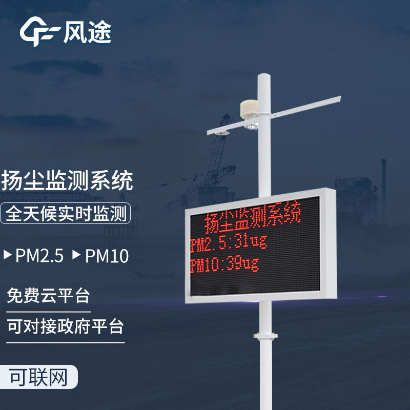 揚(yáng)塵在線(xiàn)監(jiān)測(cè)系統(tǒng)的功能特點(diǎn)