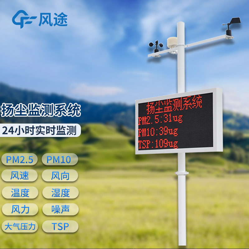 可聯網揚塵檢測儀，數據實時共享傳輸