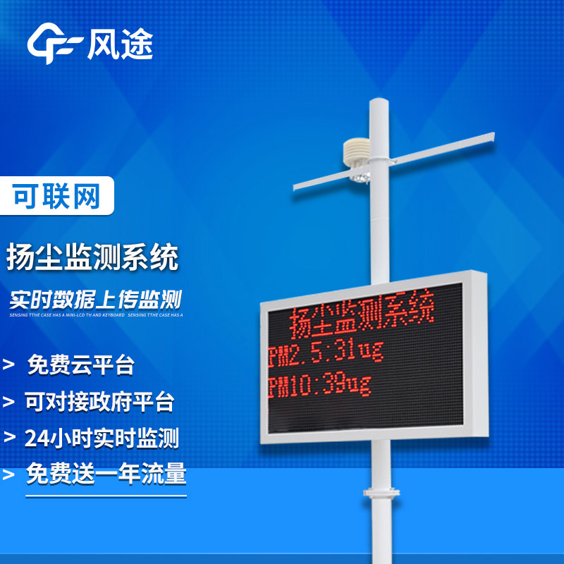 工地揚塵監(jiān)測儀：實時監(jiān)控，精準防控污染