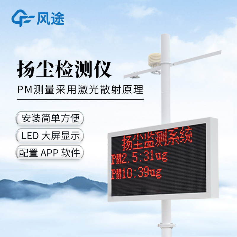 工地揚塵噪聲監測設備，智能抑塵降噪！